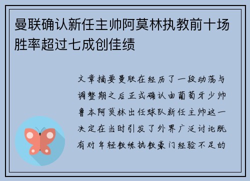 曼联确认新任主帅阿莫林执教前十场胜率超过七成创佳绩